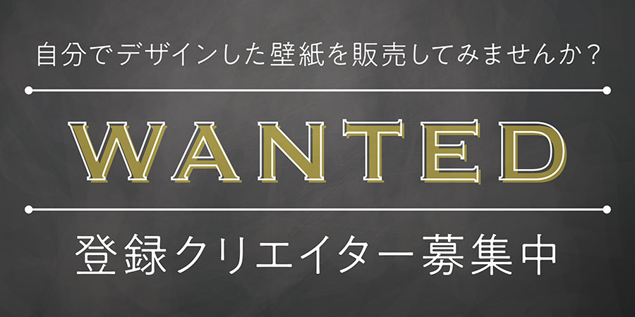 登録クリエイター募集