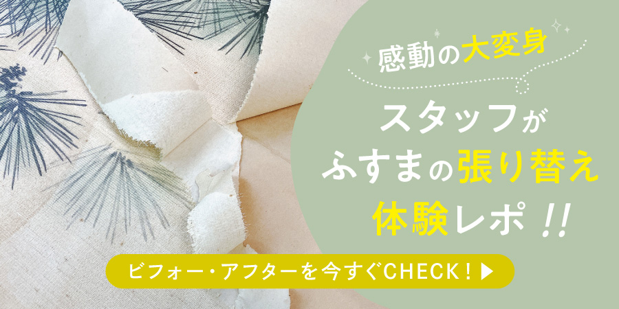 ふすま用リメイクシール のりなし説明画像