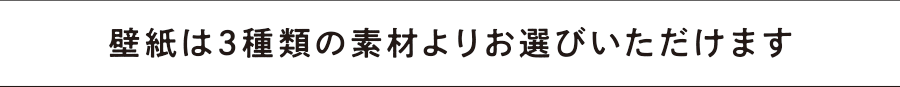 壁紙の特性