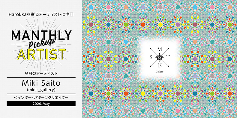 マンスリーピックアップアーティスト