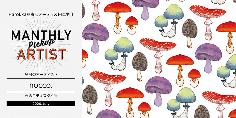 マンスリーピックアップアーティスト