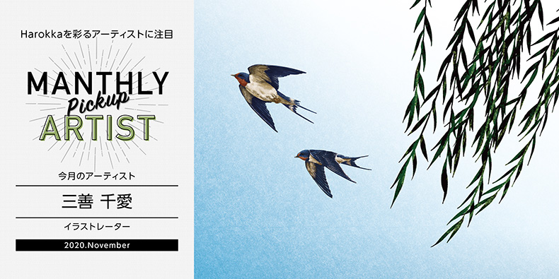 マンスリーピックアップアーティスト