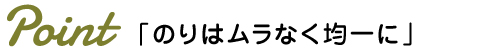 ポイント