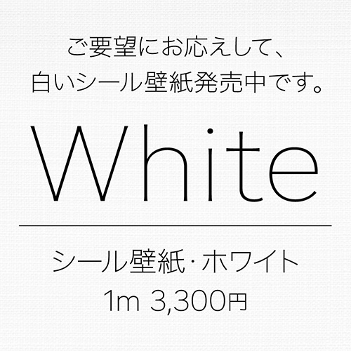 無地ホワイト壁紙